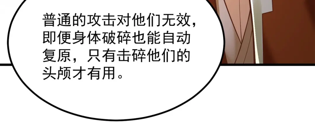 《至尊重生》第170话 尸鬼 第31页