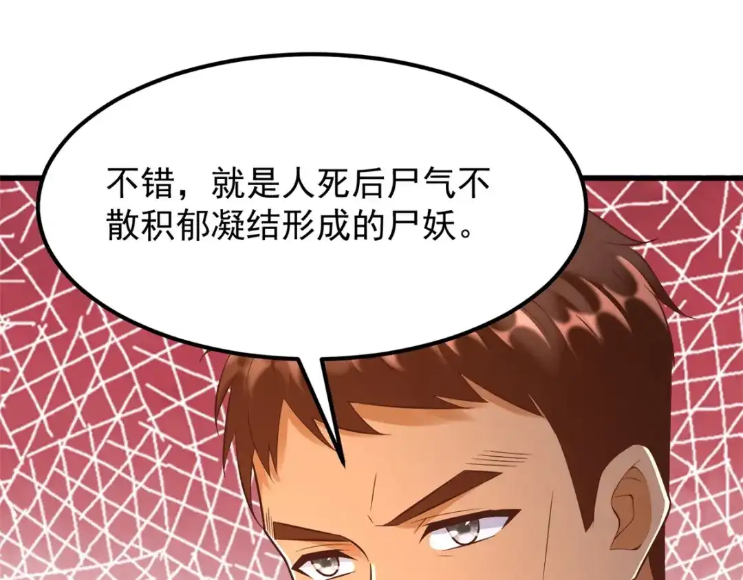 《至尊重生》第170话 尸鬼 第29页