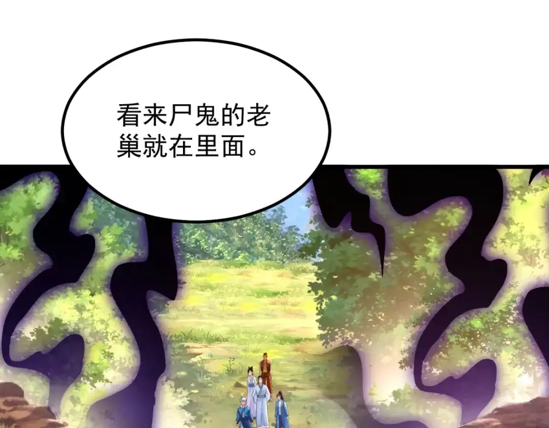 《至尊重生》第171话 尸鬼老巢 第33页