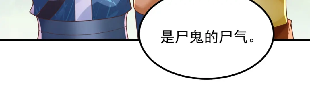 《至尊重生》第171话 尸鬼老巢 第32页