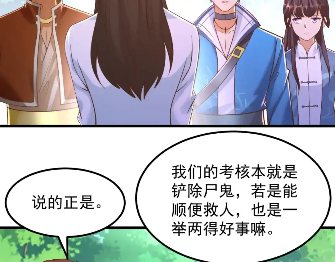 《至尊重生》第171话 尸鬼老巢 第17页