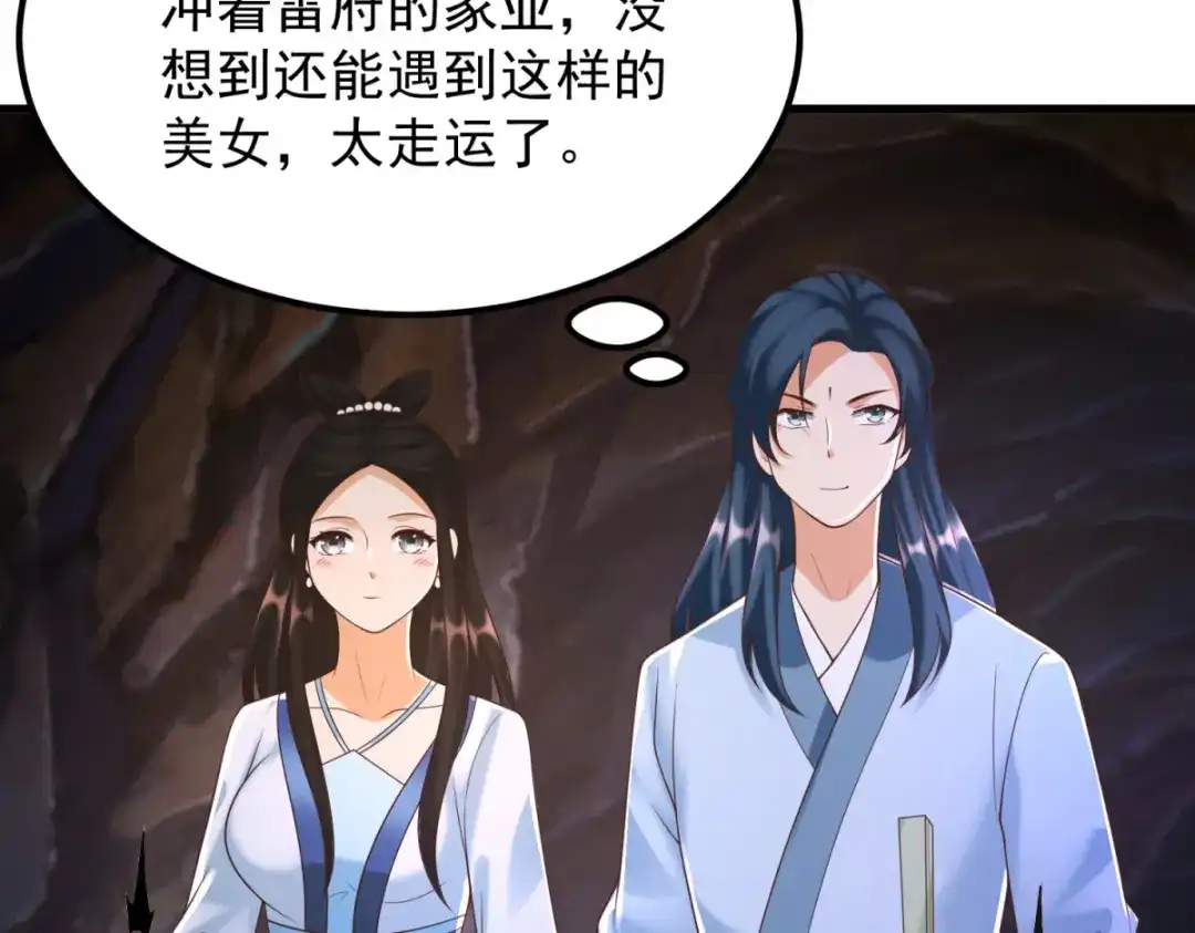 《至尊重生》第171话 尸鬼老巢 第43页