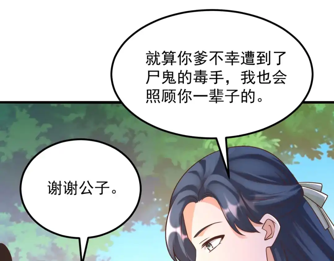 《至尊重生》第171话 尸鬼老巢 第7页
