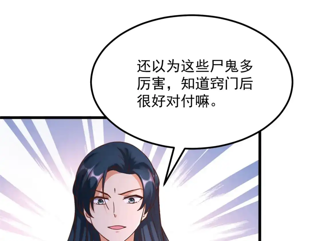 《至尊重生》第172话 尸群 第43页