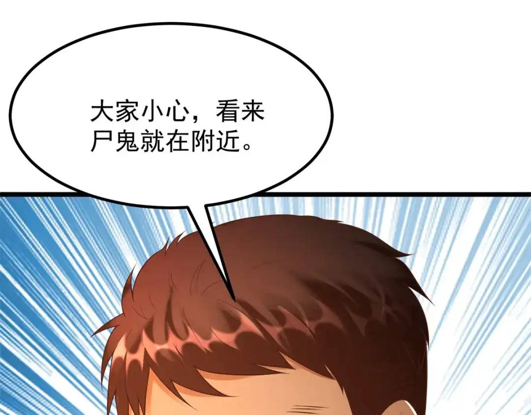 《至尊重生》第172话 尸群 第14页