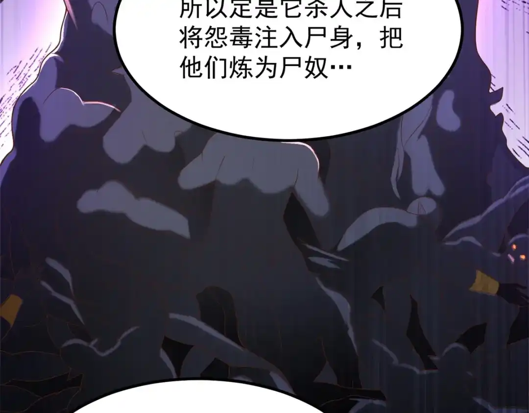 《至尊重生》第173话 炼尸鬼 第41页