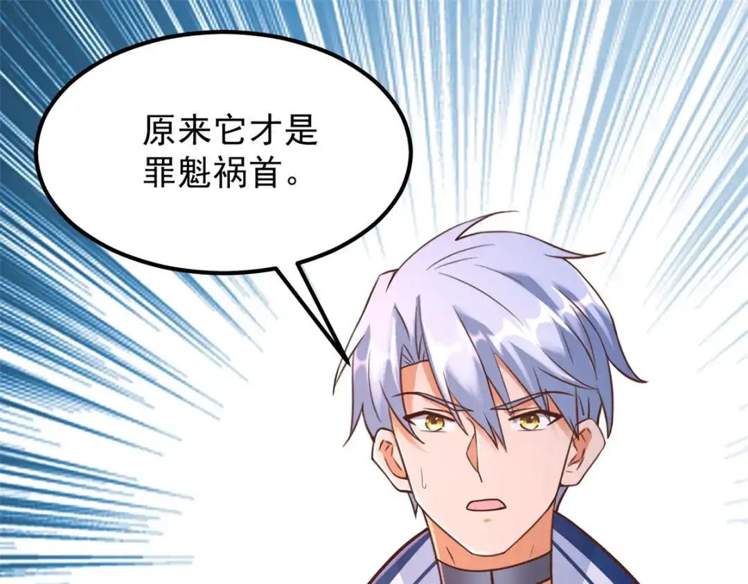 《至尊重生》第173话 炼尸鬼 第43页