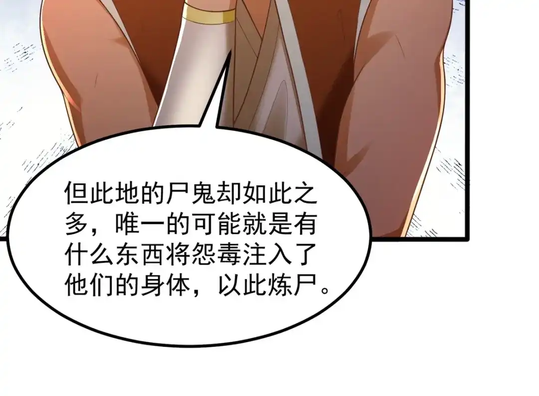《至尊重生》第173话 炼尸鬼 第38页