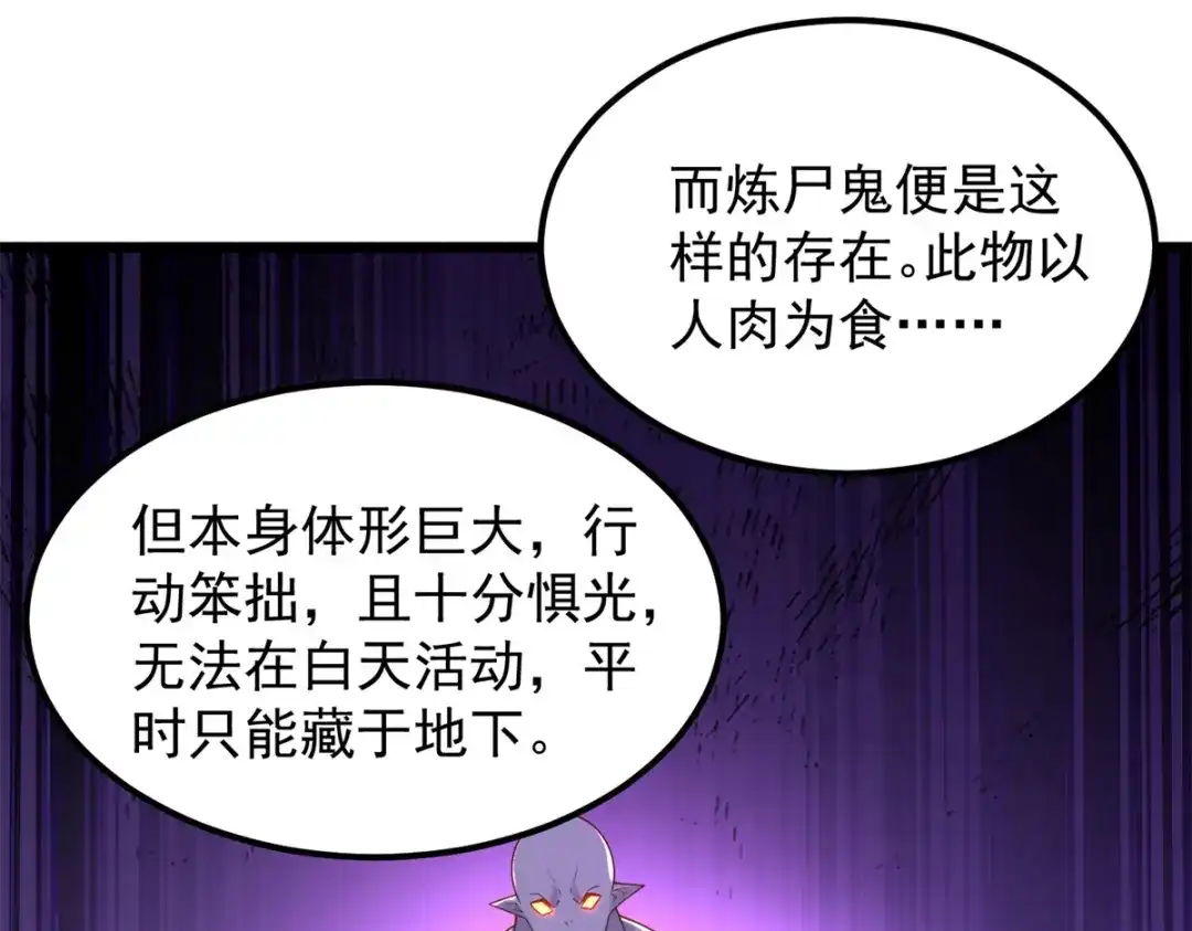 《至尊重生》第173话 炼尸鬼 第39页