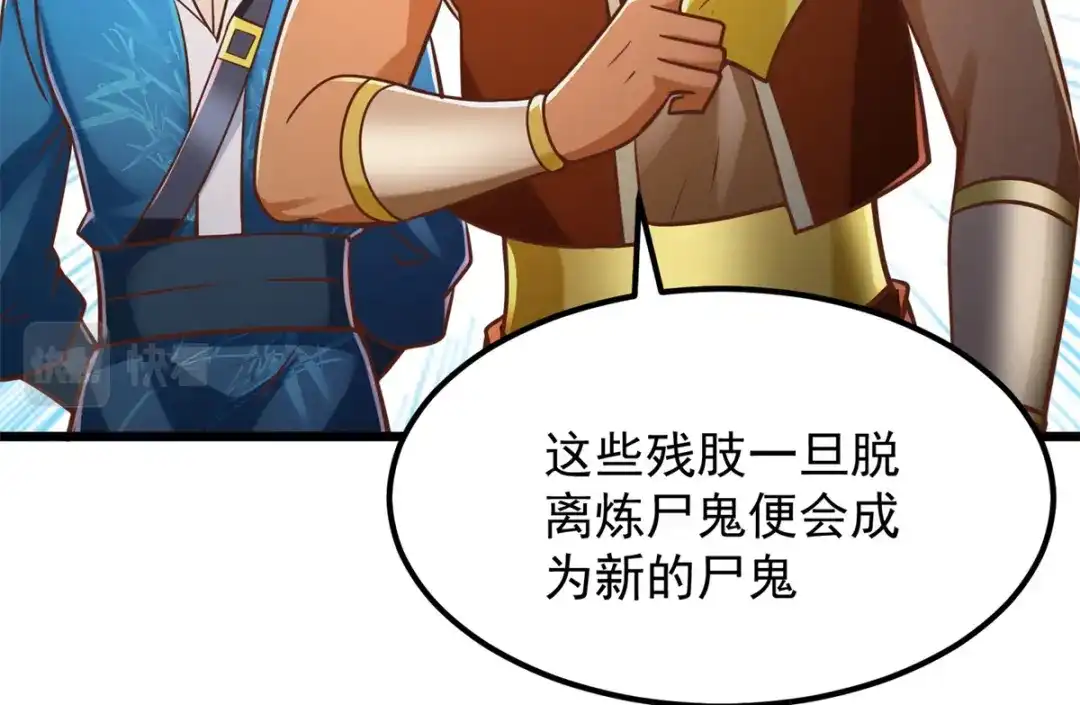 《至尊重生》第173话 炼尸鬼 第86页