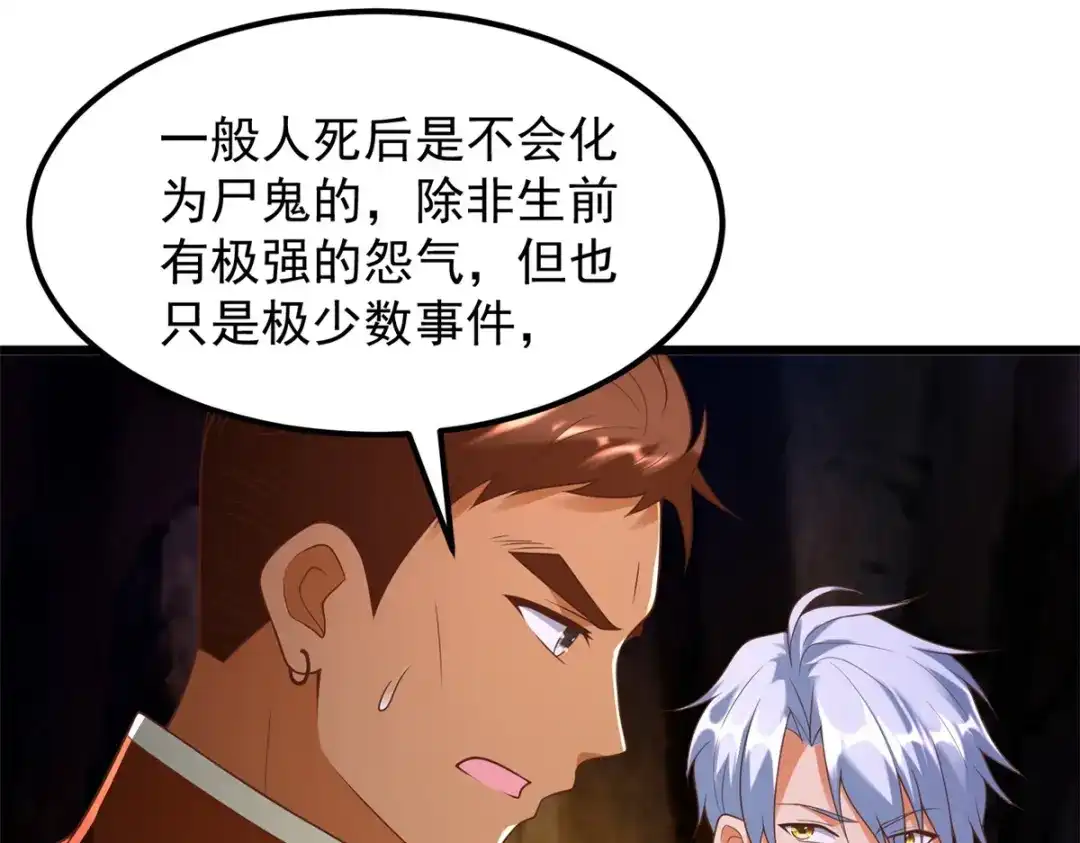 《至尊重生》第173话 炼尸鬼 第34页