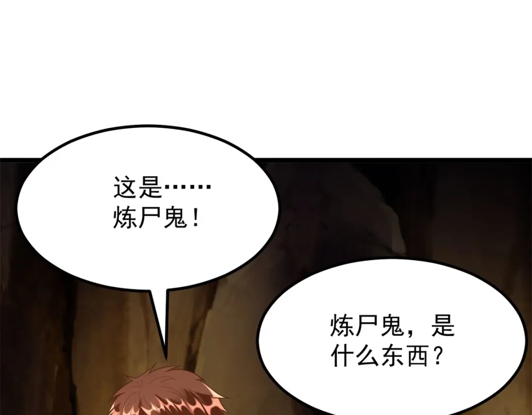 《至尊重生》第173话 炼尸鬼 第31页