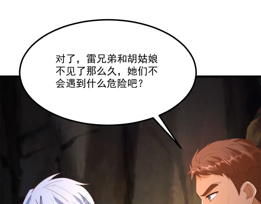 《至尊重生》第174话 分裂 第57页
