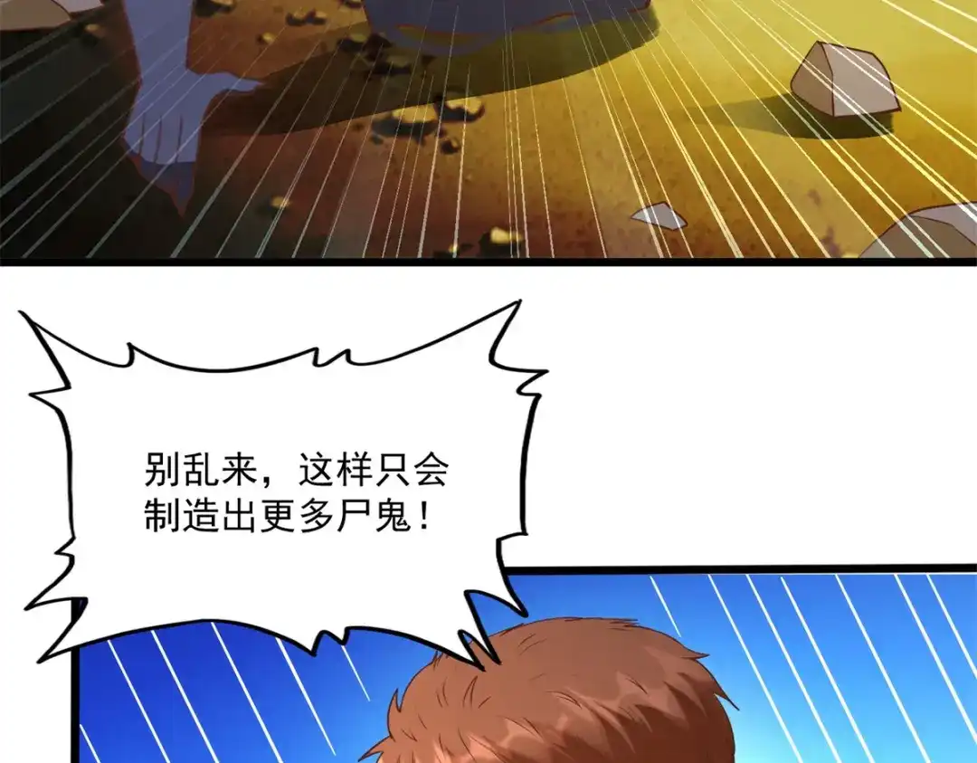 《至尊重生》第174话 分裂 第30页
