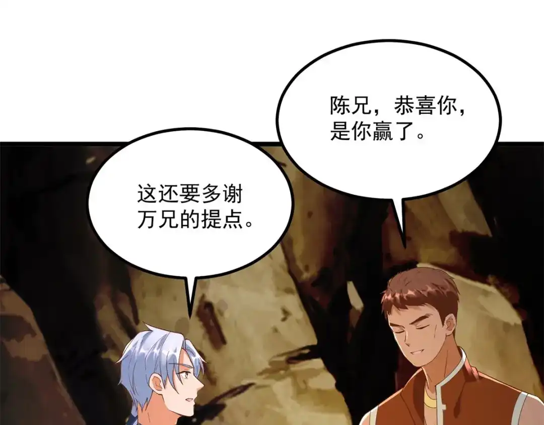 《至尊重生》第174话 分裂 第53页