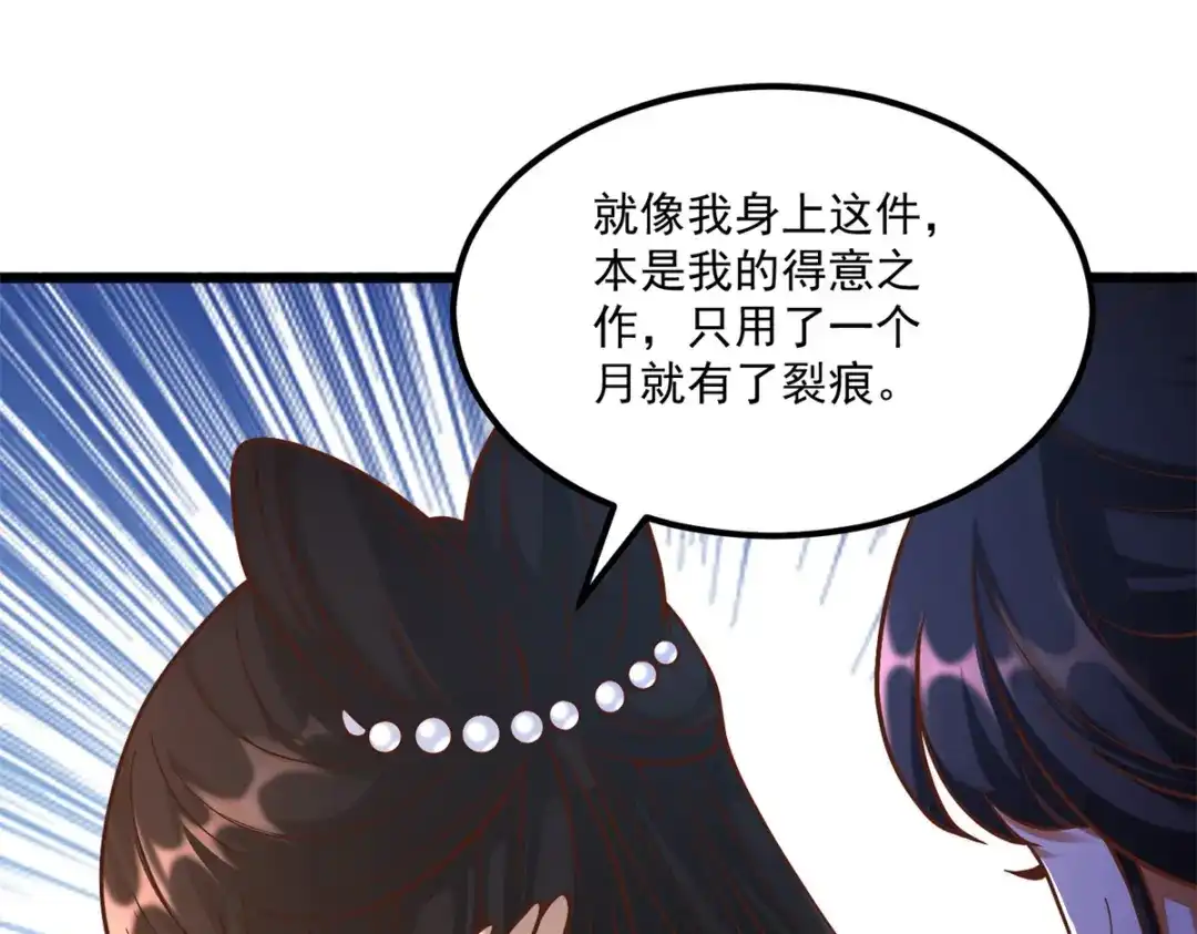 《至尊重生》第175话 雷雨的大危机 第58页