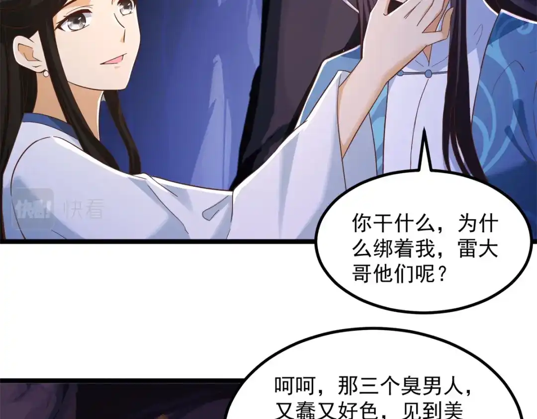 《至尊重生》第175话 雷雨的大危机 第16页