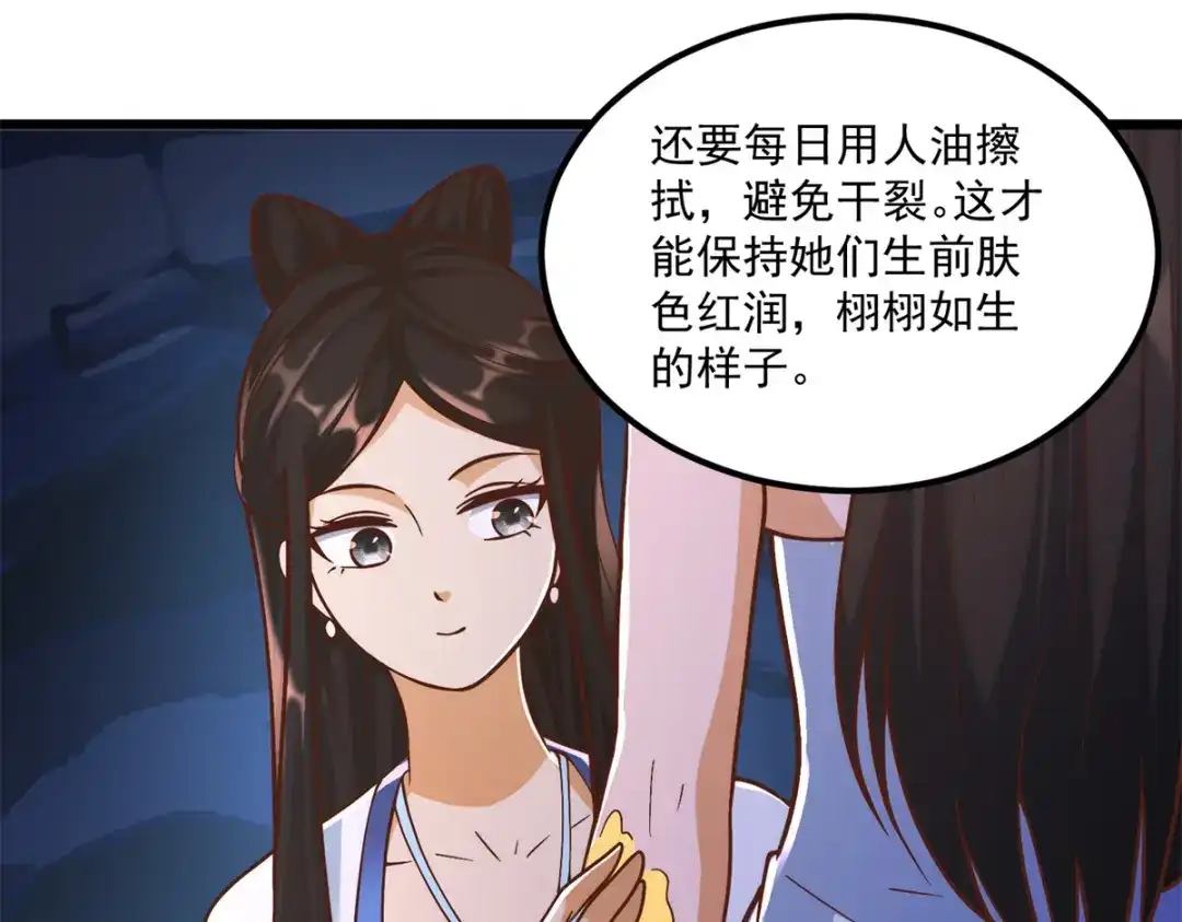 《至尊重生》第175话 雷雨的大危机 第54页