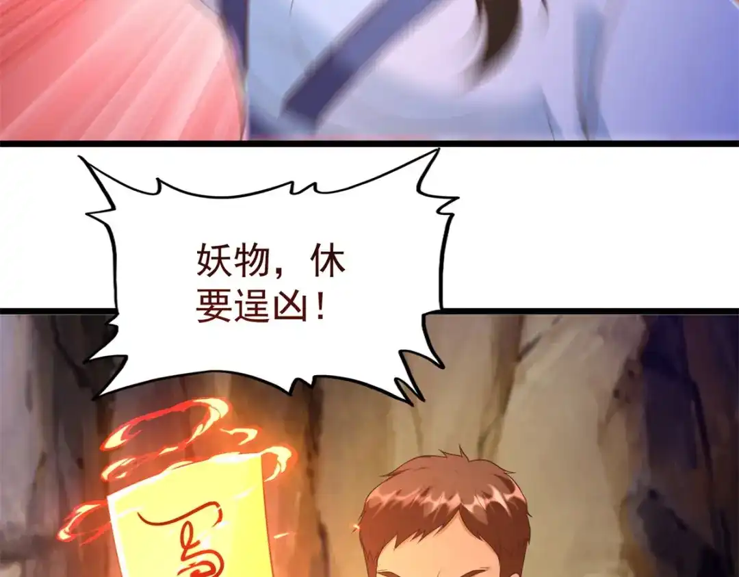 《至尊重生》第176话 救星到 第41页