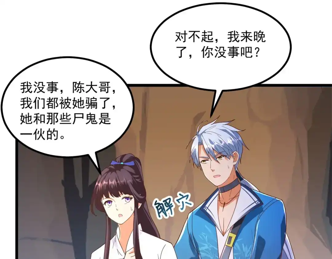 《至尊重生》第176话 救星到 第22页