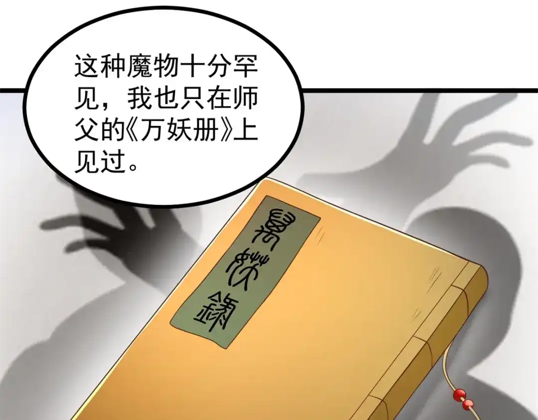 《至尊重生》第177话 血魔 第6页