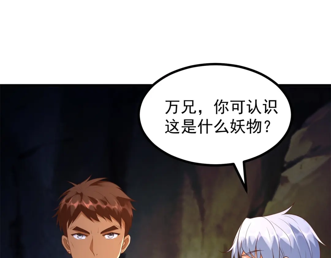 《至尊重生》第177话 血魔 第4页