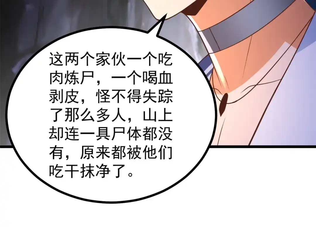 《至尊重生》第177话 血魔 第13页