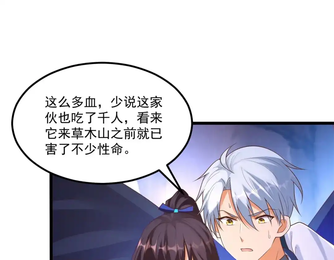 《至尊重生》第177话 血魔 第38页