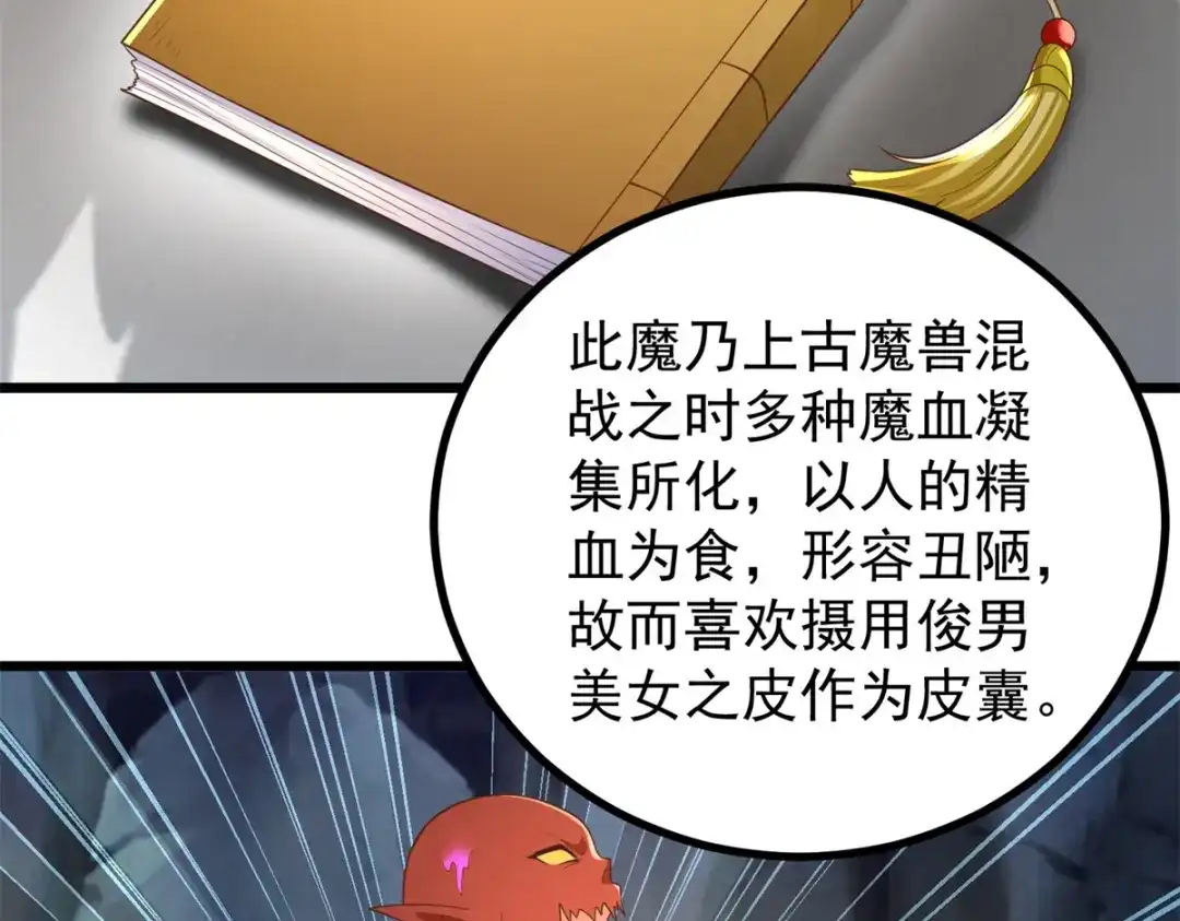 《至尊重生》第177话 血魔 第7页