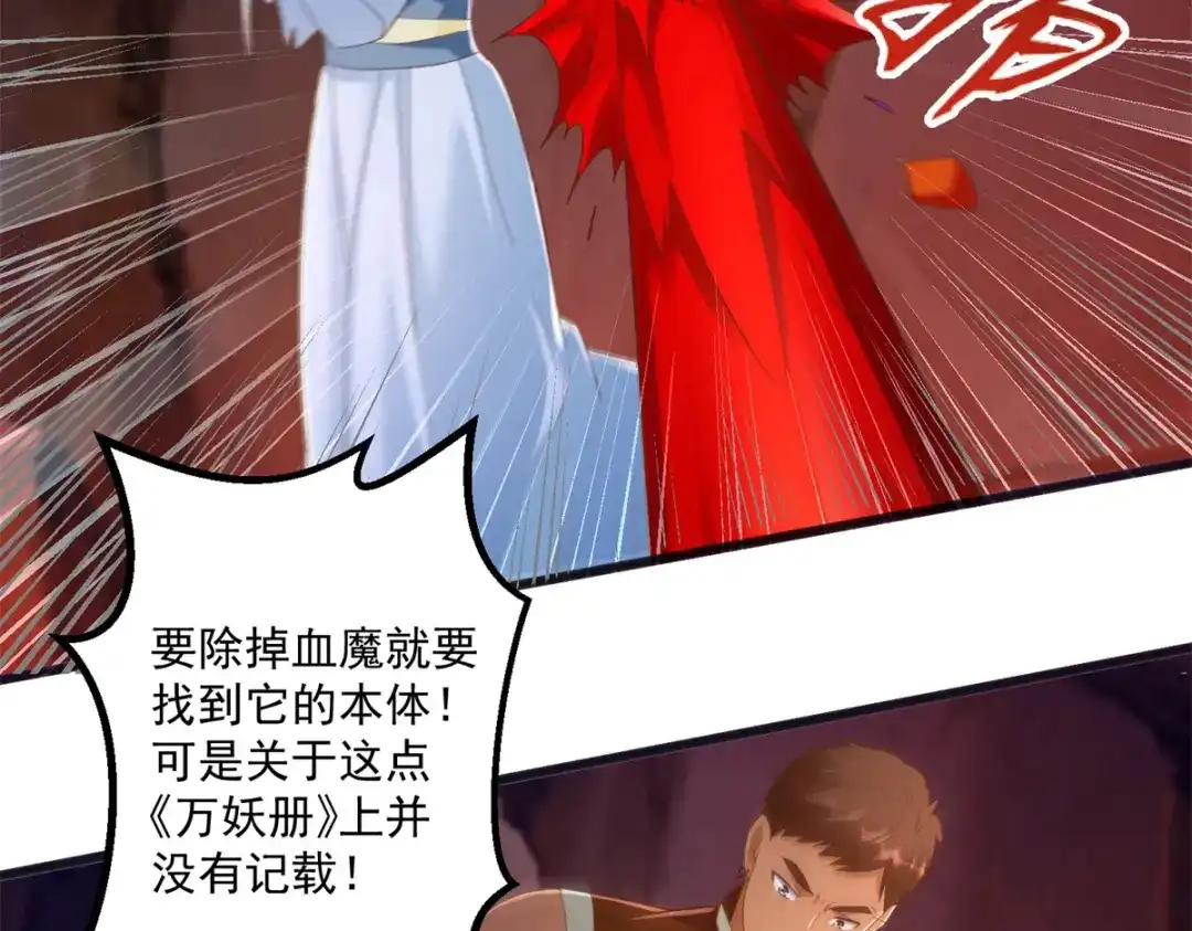 《至尊重生》第178话 要害 第19页