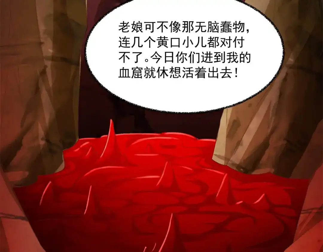 《至尊重生》第178话 要害 第5页