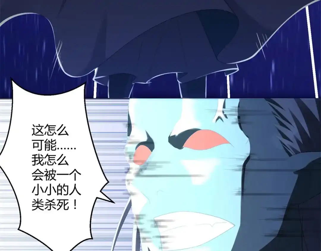 《至尊重生》第18话 斩杀异族神使 第74页