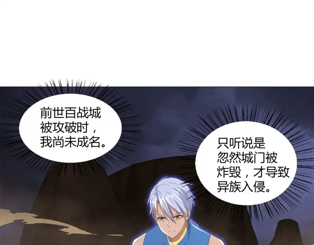 《至尊重生》第18话 斩杀异族神使 第28页
