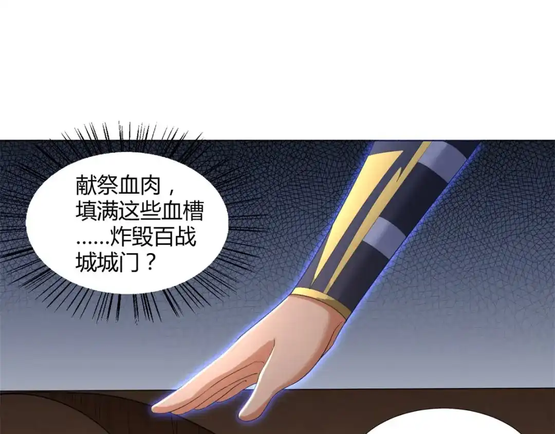 《至尊重生》第18话 斩杀异族神使 第30页