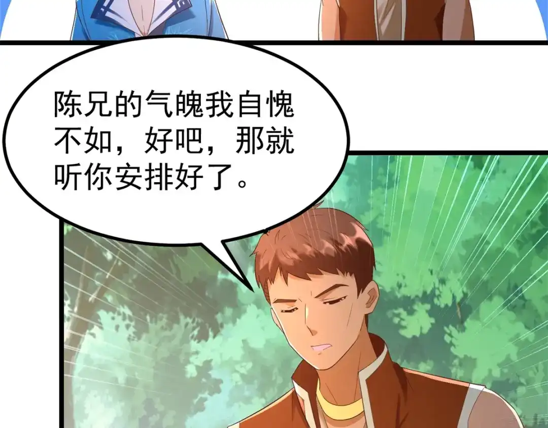 《至尊重生》第180话 各取所需 第26页