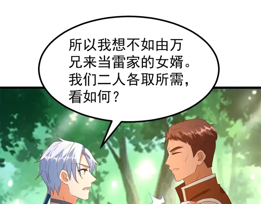 《至尊重生》第180话 各取所需 第8页