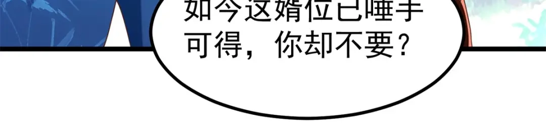 《至尊重生》第180话 各取所需 第13页