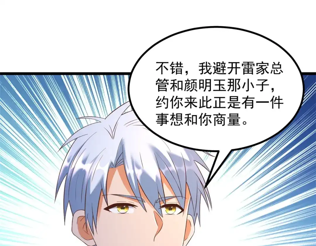 《至尊重生》第180话 各取所需 第4页