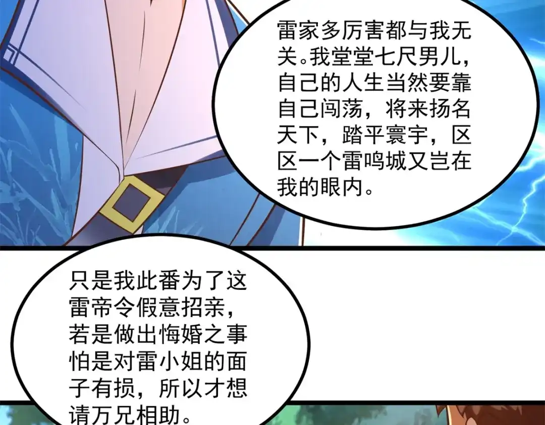 《至尊重生》第180话 各取所需 第15页