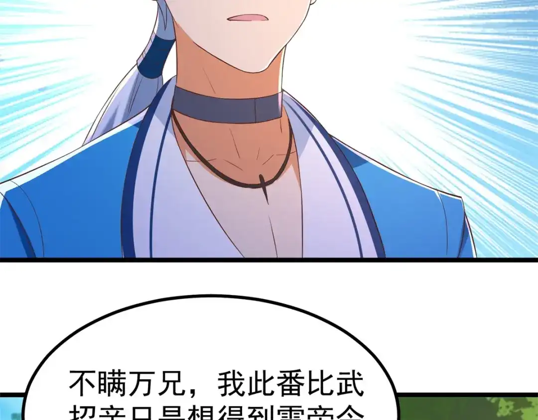 《至尊重生》第180话 各取所需 第5页