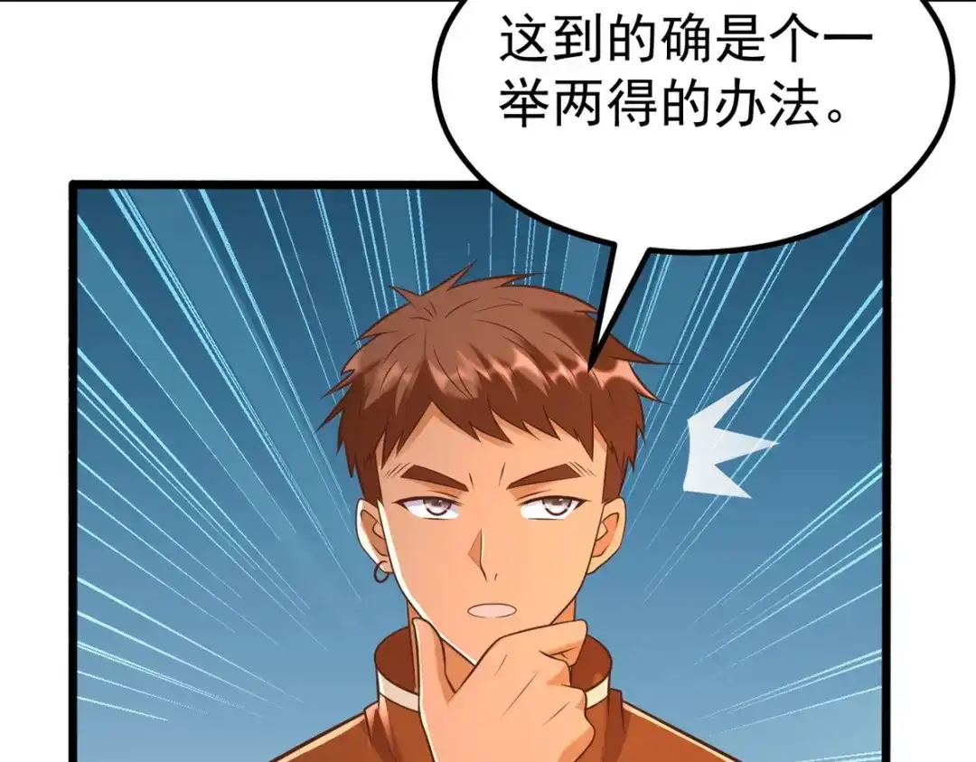《至尊重生》第180话 各取所需 第18页