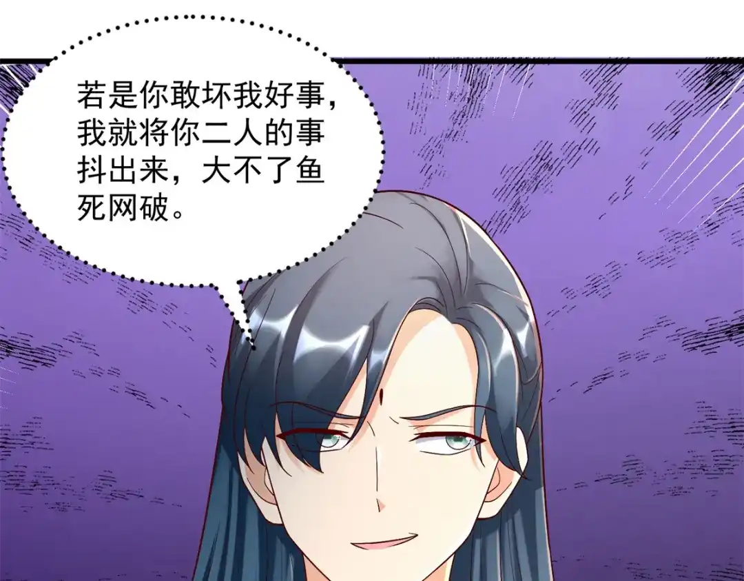 《至尊重生》第181话 择婿 第42页