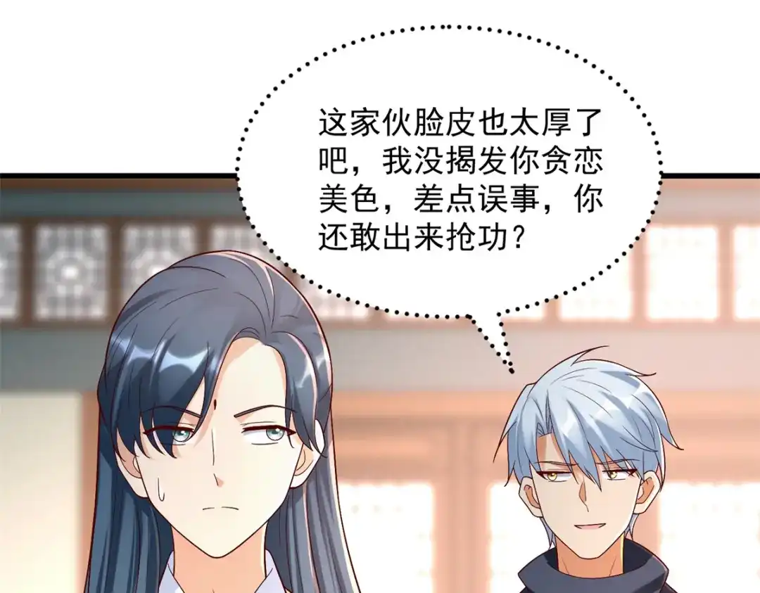 《至尊重生》第181话 择婿 第38页