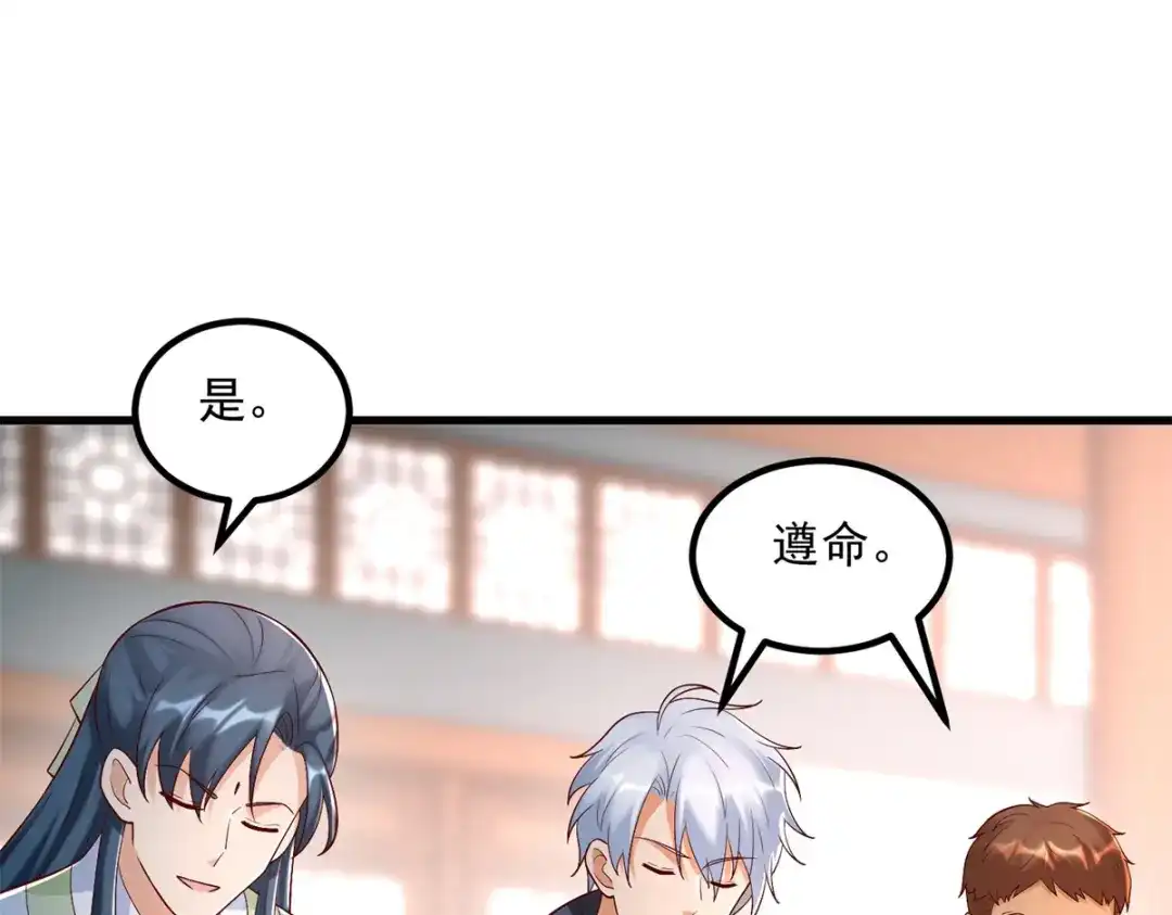 《至尊重生》第181话 择婿 第52页