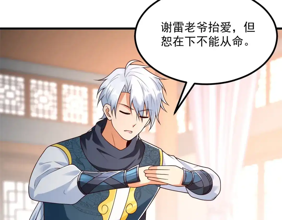 《至尊重生》第181话 择婿 第16页