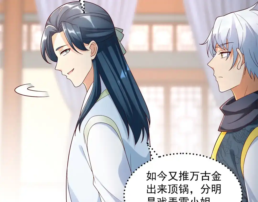 《至尊重生》第181话 择婿 第40页