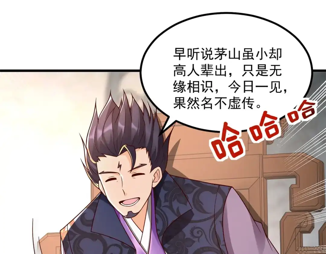 《至尊重生》第181话 择婿 第31页