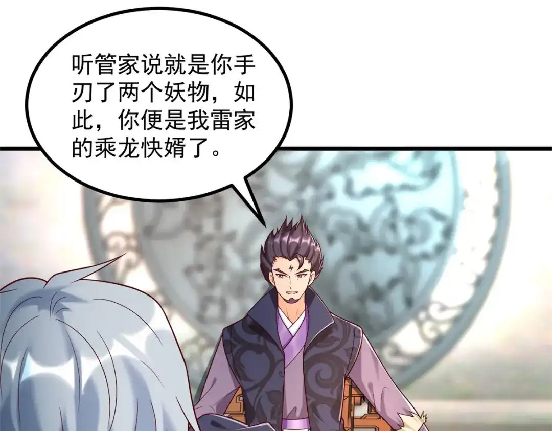 《至尊重生》第181话 择婿 第12页