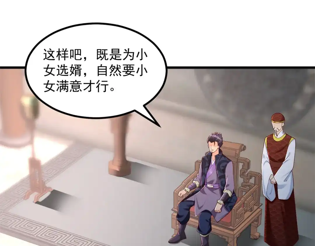 《至尊重生》第181话 择婿 第48页