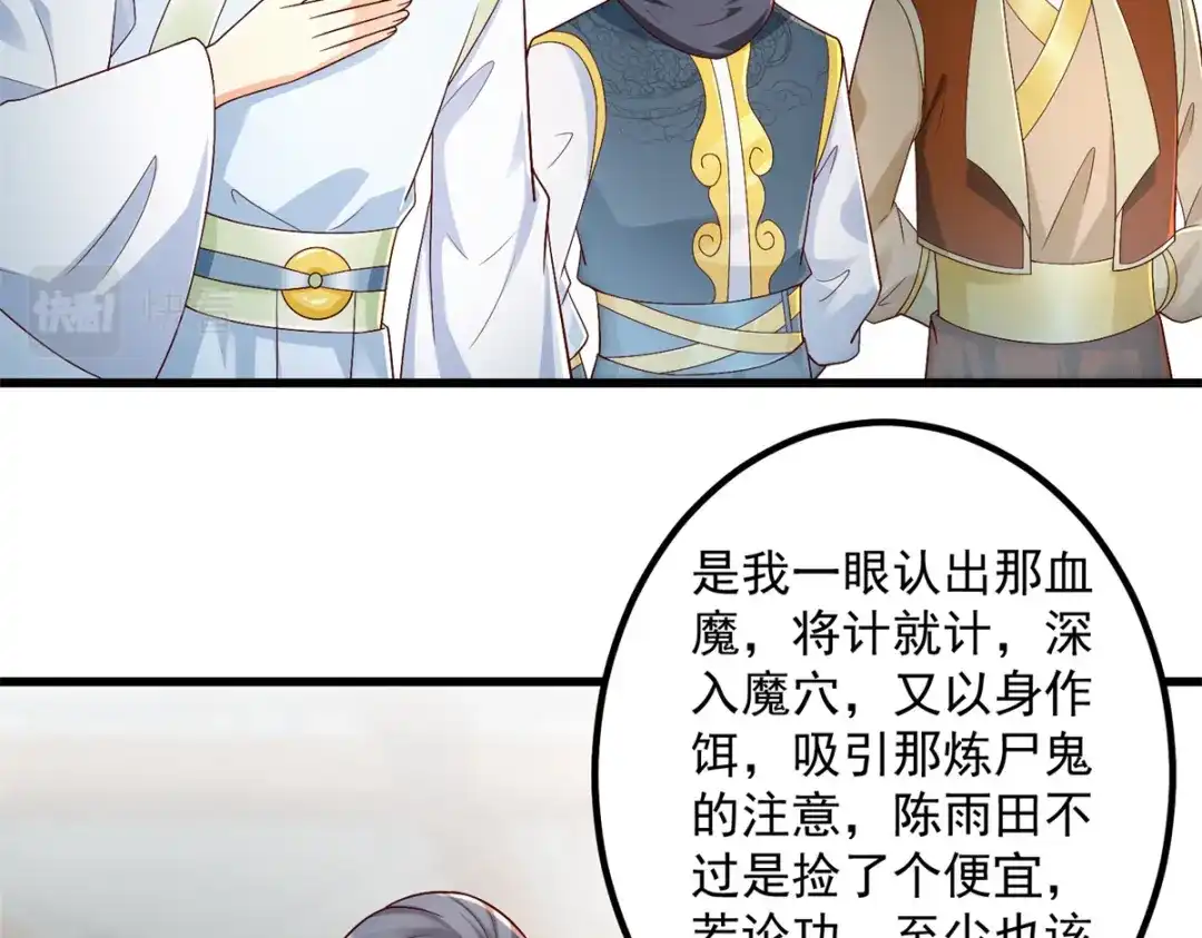《至尊重生》第181话 择婿 第35页
